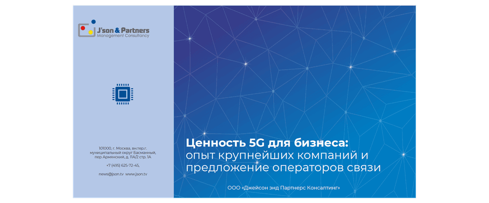 large_5_G_dlya_biznesa_1_7364d3b16e (1).png